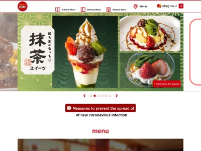 ガスト 青梅河辺店(日本、〒198-0036東京都青梅市河辺町８丁目３−１)