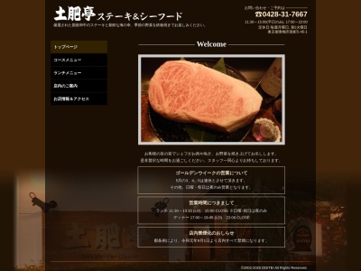 土肥亭(日本、〒198-0024東京都青梅市新町5丁目45−1)