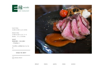 カフェレストラン縁(日本、〒198-0052東京都青梅市長淵4丁目481−6)