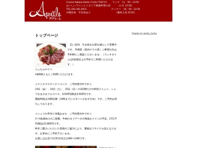 アプリーレ(日本、〒183-0005東京都府中市若松町1丁目37−11830005)