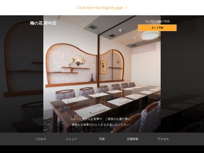 梅の花 府中店(日本、〒183-0023東京都府中市宮町1丁目100−7)