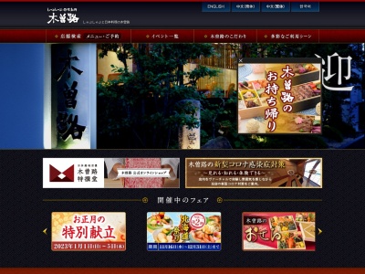 木曽路 府中店(日本、〒183-0056東京都府中市寿町2丁目2−6)