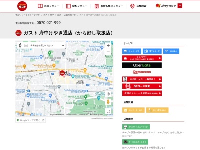ガスト 府中けやき通店(宮西町1丁目5−1 B1, 1丁目-5 府中市, 東京都 183-0022 日本)