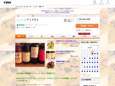 ＦＬＯＲＡ（フローラ）(日本、〒183-0034東京都府中市住吉町２丁目１７−２中河原ビル3階)