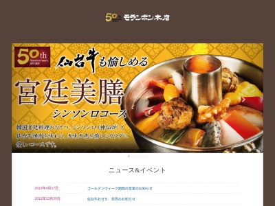 モランボン本店(日本、〒183-0055東京都府中市府中町1丁目7−2さくら食品館4F)