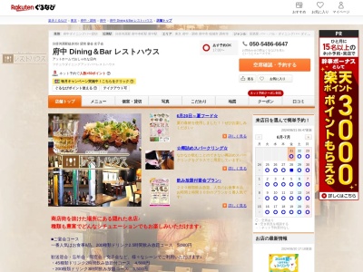 府中 Dining&Bar レストハウス(東京都府中市片町2-17-2 米田ビル1F)