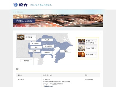 海鮮魚力昭島モリタウン店(日本、〒196-0014東京都昭島市田中町５６２−１昭島モリタウン西館)