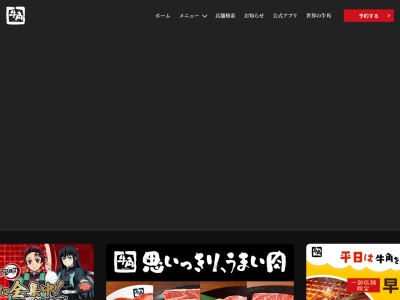 牛角 昭島モリタウン店(日本、〒196-0014東京都昭島市田中町１丁目１７−１)