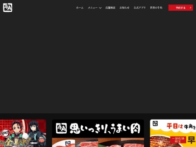 ランキング第12位はクチコミ数「0件」、評価「0.00」で「牛角 昭島モリタウン店」