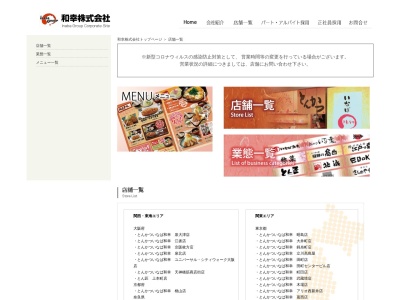 とんかついなば和幸 昭島店(日本、〒196-0014東京都昭島市田中町５６２−１)