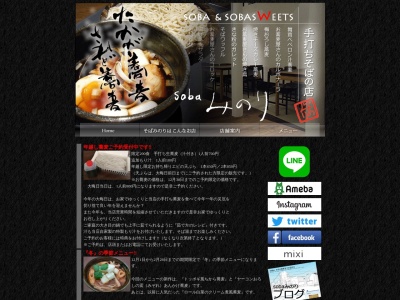 ｓｏｂａみのり(日本、〒196-0004東京都昭島市緑町４丁目１７−１５)