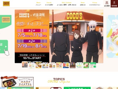 ココス 昭島店のクチコミ・評判とホームページ