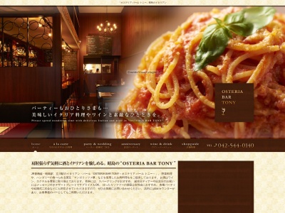 OSTERIA BAR TONYのクチコミ・評判とホームページ