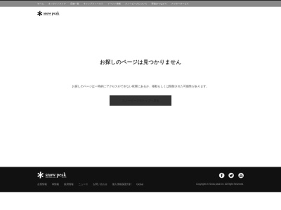 スノーピーク イートのクチコミ・評判とホームページ