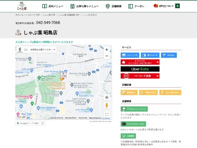 しゃぶ葉 昭島店(日本、〒196-0021東京都昭島市武蔵野２丁目１１−１９)