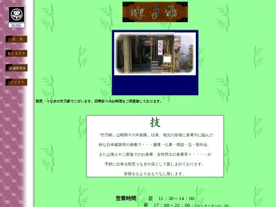 竹乃家(東京都調布市多摩川5-31-1)