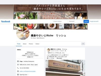 鎌倉やさいとRicheのクチコミ・評判とホームページ