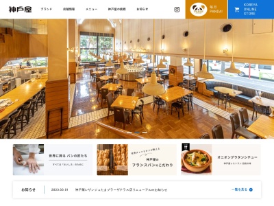 神戸屋レストラン 調布ヶ丘店のクチコミ・評判とホームページ