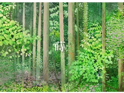 季節のおまかせ 蒔(日本、〒182-0002東京都調布市仙川町1丁目7−1ライブスクエア仙川1F)