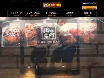 スエヒロ館調布店(日本、〒182-0022東京都調布市国領町5丁目37−2)