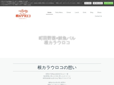 マチダイナー 町田 野菜 記念日 誕生日 貸切 女子会 ディナー ランチ(日本、〒194-0013東京都町田市原町田６丁目１１−１４2F)