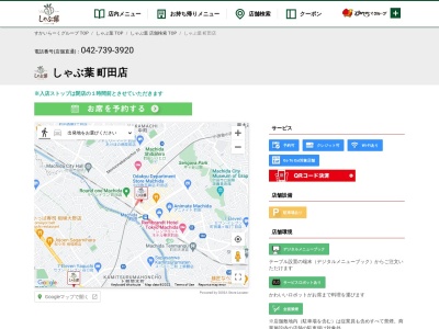 しゃぶ葉 町田店のクチコミ・評判とホームページ