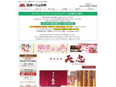 天忠(日本、〒194-0021東京都町田市中町1丁目3−4)