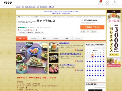 橙や 小平南口店のクチコミ・評判とホームページ