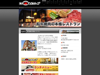 アンクルチャップ(日本、〒191-0062東京都日野市多摩平7丁目21−19)
