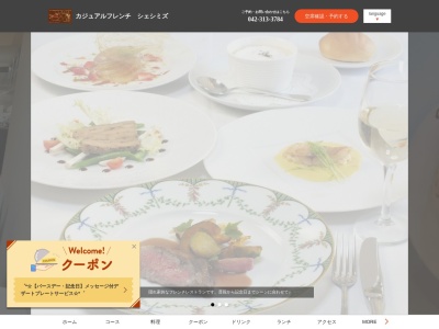 カジュアルフレンチ シェシミズ(日本、〒189-0022東京都東村山市野口町２丁目３３−４)