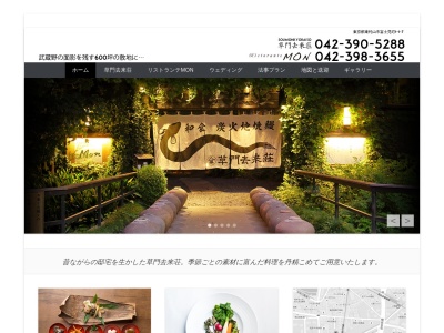 草門去来荘 東村山店(日本、〒189-0024東京都東村山市富士見町１丁目１−７)