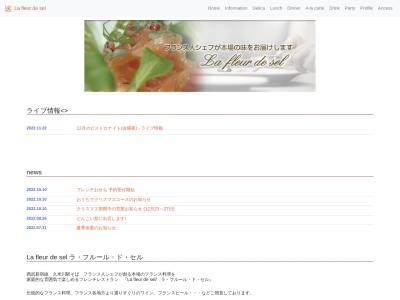 ラ・フルール・ド・セル(日本、〒189-0013東京都東村山市栄町２丁目５−９コーポコージロー1F)