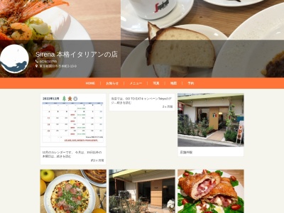 Sirena 本格イタリアンの店のクチコミ・評判とホームページ