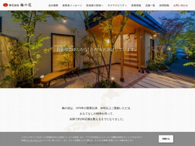 梅の花 国分寺店のクチコミ・評判とホームページ