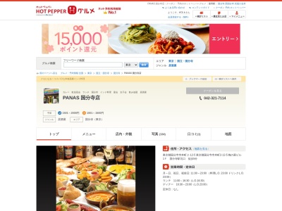 パナス 国分寺店(日本、〒185-0012東京都国分寺市本町2丁目12−5梅の屋ビル1F)
