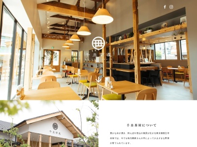 千丑茶屋(日本、〒186-0011東京都国立市谷保７１８１)