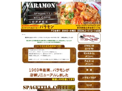 バラモン(日本、東京都国立市谷保７１７４)