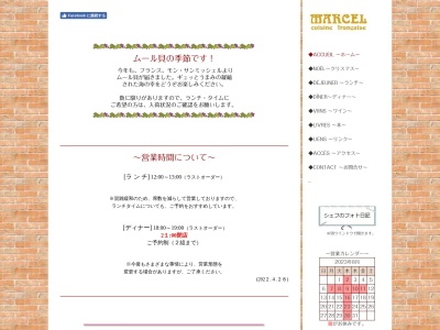 ランキング第13位はクチコミ数「0件」、評価「0.00」で「フランス料理 マルセル」