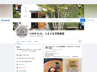 CAFE D-13､ときどき五味食堂のクチコミ・評判とホームページ