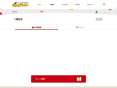 びっくりドンキー 福生店(日本、〒197-0012東京都福生市加美平２丁目９−３)