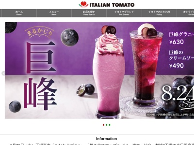 ランキング第6位はクチコミ数「86件」、評価「3.44」で「イタリアン・トマト CafeJr. 西友福生店」