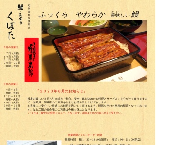 有限会社くぼた(日本、〒197-0011 東京都福生市福生 910)