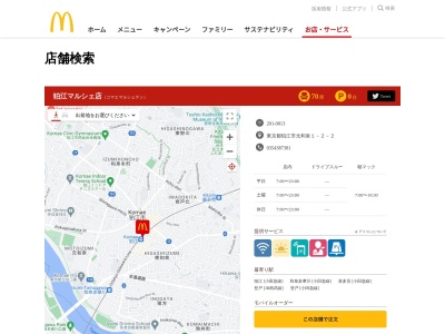 マクドナルド 狛江マルシェ店(日本、〒201-0013 東京都狛江市元和泉１丁目２−２)