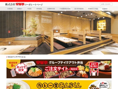 安楽亭 和泉多摩川店(日本、〒201-0013東京都狛江市元和泉1丁目24−9)