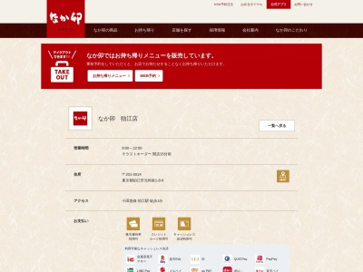 なか卯 狛江店(日本、〒201-0013東京都狛江市元和泉1丁目8−8)