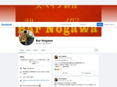 バル Bar ノガワ Nogawa(日本、〒201-0014東京都狛江市東和泉１丁目２２−１２)