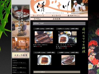清川(東京都東大和市高木3-413)