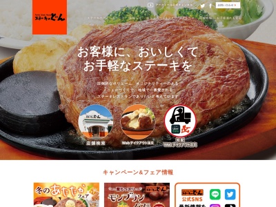 ステーキのどん 東大和中央店のクチコミ・評判とホームページ