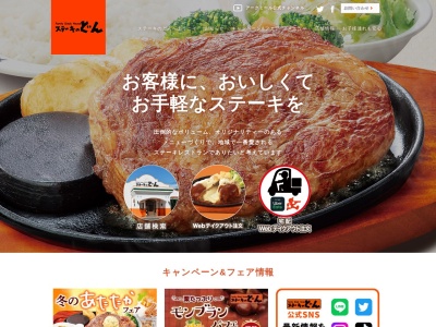 ステーキのどん 東大和中央店(日本、〒207-0015東京都東大和市中央２丁目873−６)