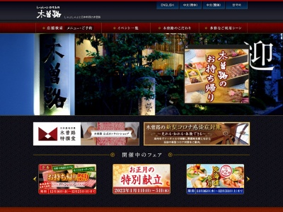 木曽路 東大和店(日本、〒207-0022東京都東大和市桜が丘２丁目２４７−１)
